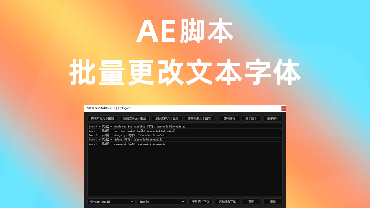 批量更改文本字体(快速更改合成内所有文本内容的字体)AE脚本